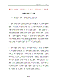 地震局支部工作意见.docx