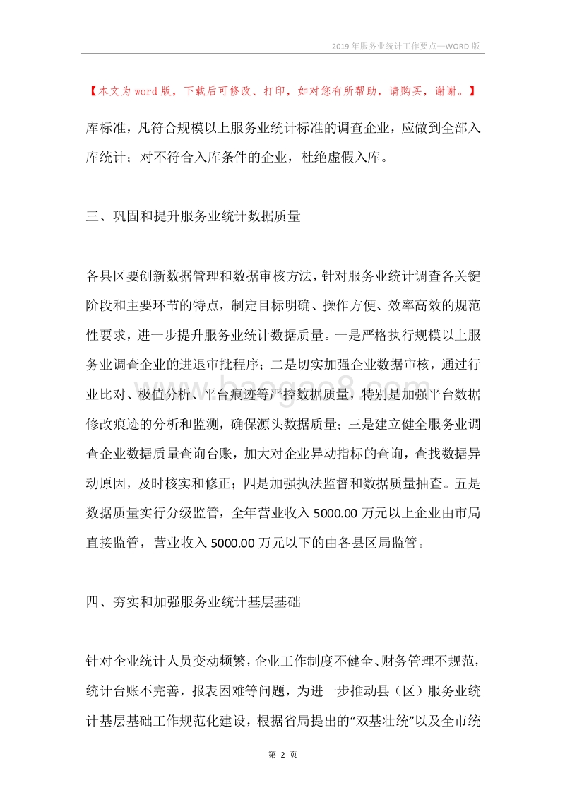 2019年服务业统计工作要点.docx_第2页
