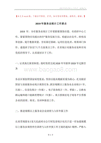 2019年服务业统计工作要点.docx