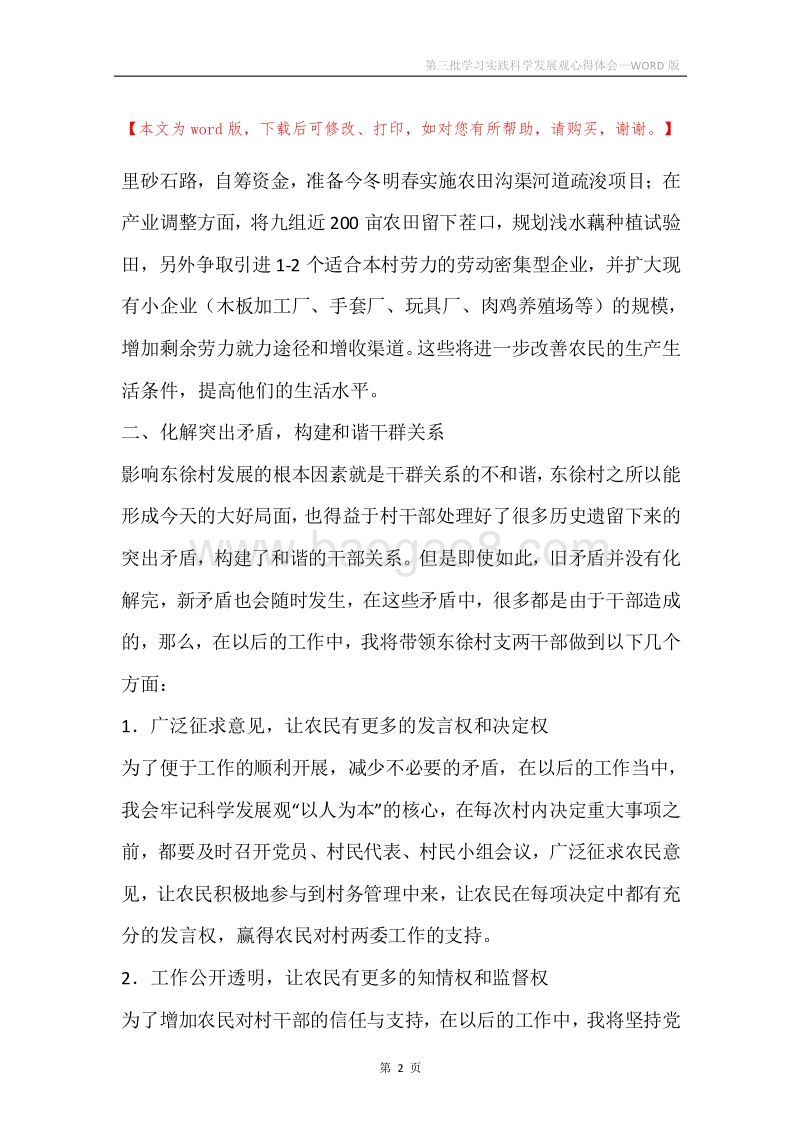 第三批学习实践科学发展观心得体会.docx_第2页