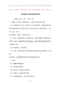 人寿保险公司新年誓师会串词_1.docx