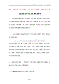 安监局厉行节约反对浪费汇报材料.docx