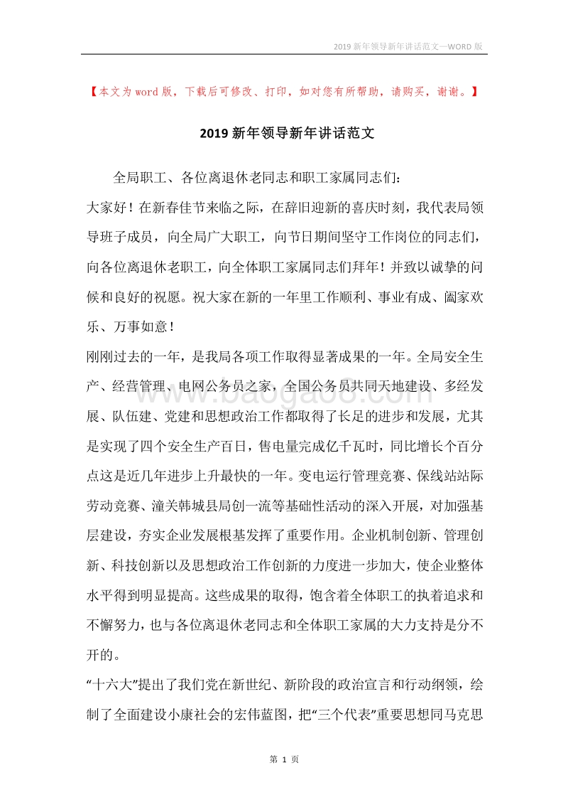 2019新年领导新年讲话范文.docx_第1页