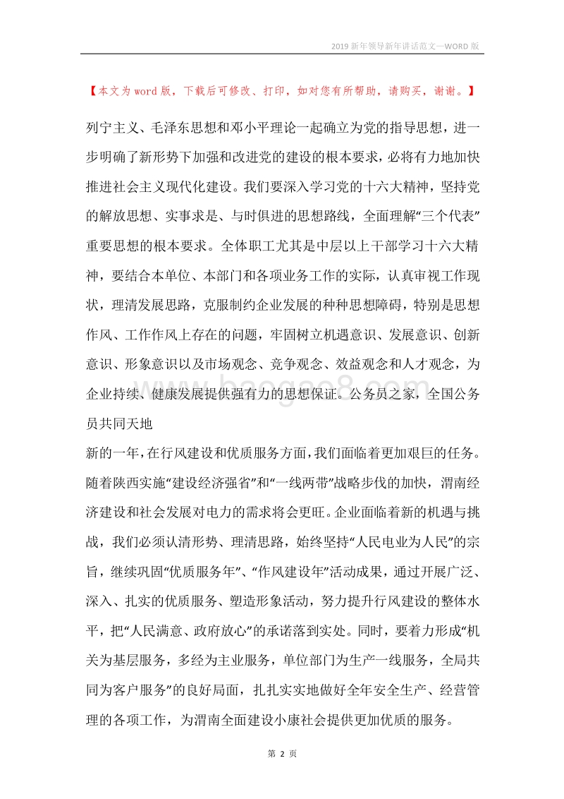 2019新年领导新年讲话范文.docx_第2页