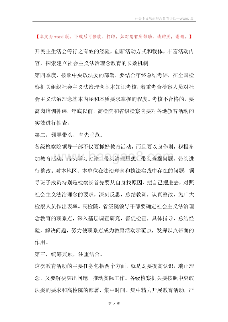 社会主义法治理念教育讲话.docx_第2页