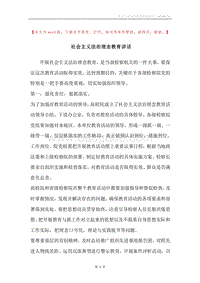 社会主义法治理念教育讲话.docx