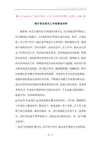 银行营业部员工申报事迹材料.docx