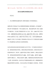 县长在退耕还林紧急会发言.docx
