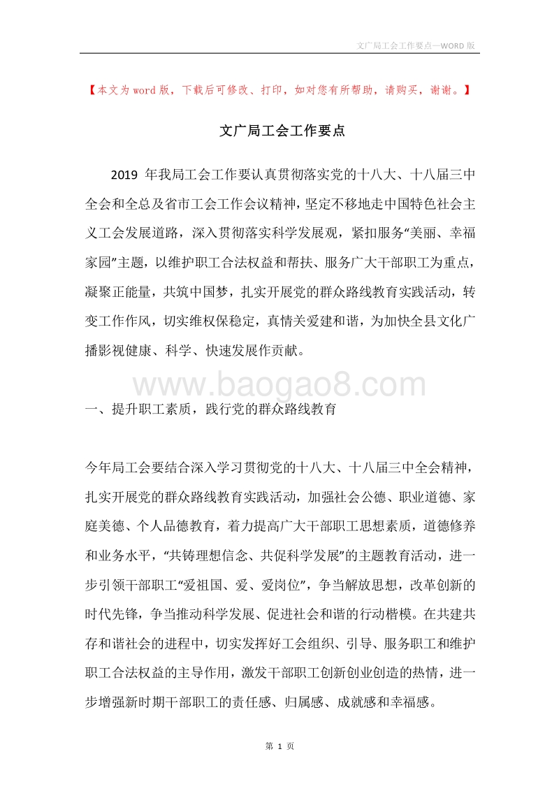 文广局工会工作要点.docx_第1页