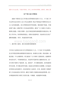 文广局工会工作要点.docx