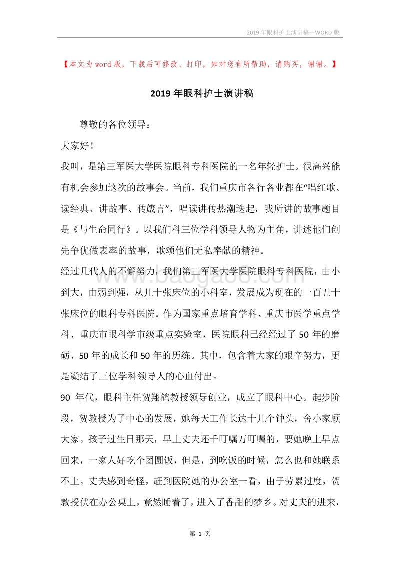 2019年眼科护士演讲稿.docx_第1页