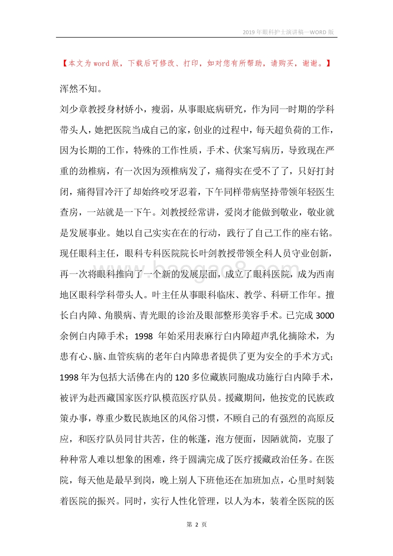 2019年眼科护士演讲稿.docx_第2页