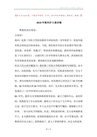 2019年眼科护士演讲稿.docx