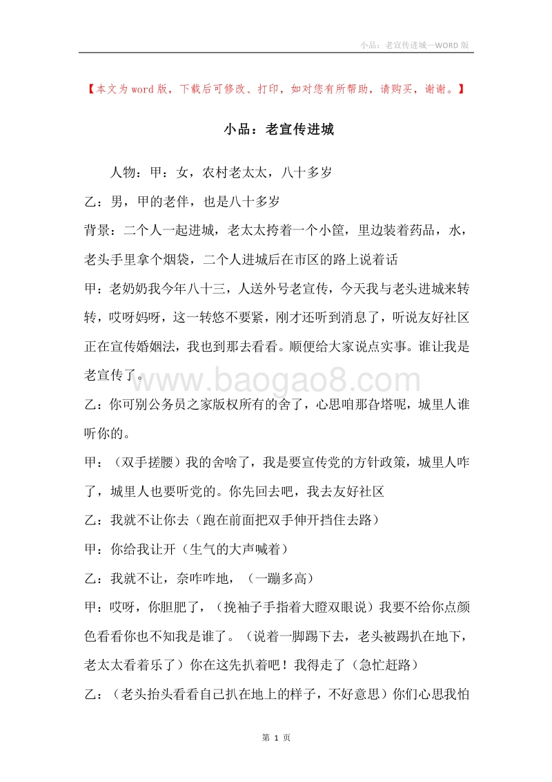 小品：老宣传进城.docx_第1页
