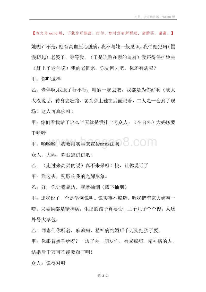 小品：老宣传进城.docx_第2页