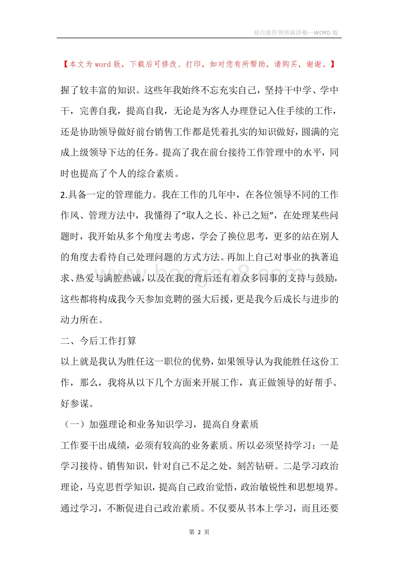 前台接待领班演讲稿.docx_第2页