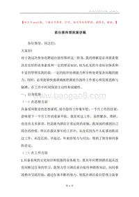 前台接待领班演讲稿.docx