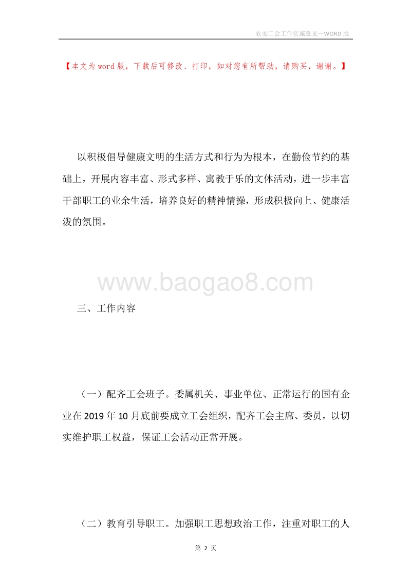 农委工会工作实施意见.docx_第2页
