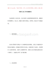 农委工会工作实施意见.docx