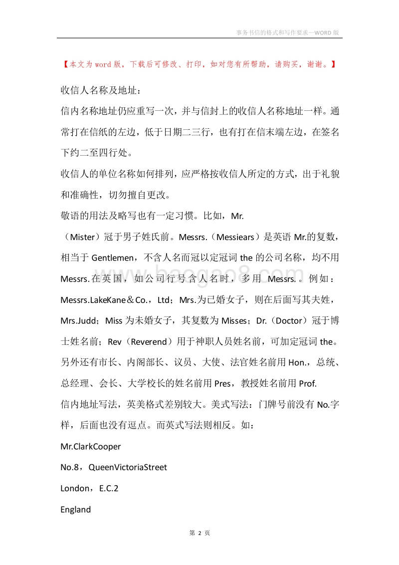 事务书信的格式和写作要求.docx_第2页