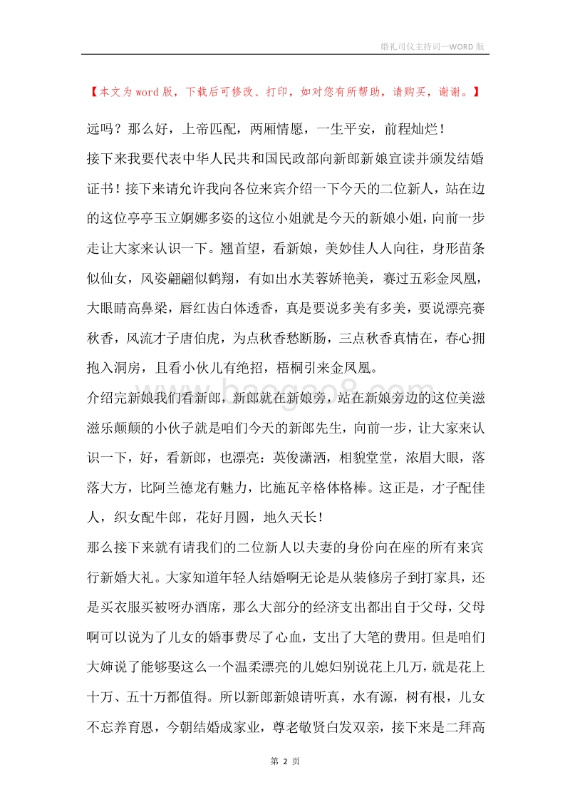 婚礼司仪主持词.docx_第2页