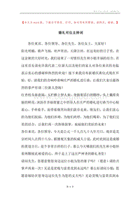 婚礼司仪主持词.docx
