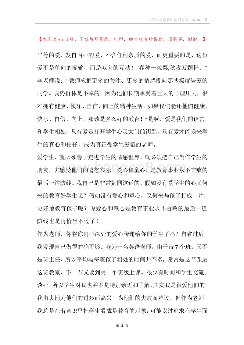 《爱心与教育》读后有感.docx_第2页