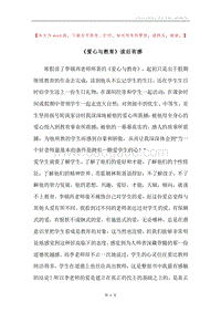 《爱心与教育》读后有感.docx