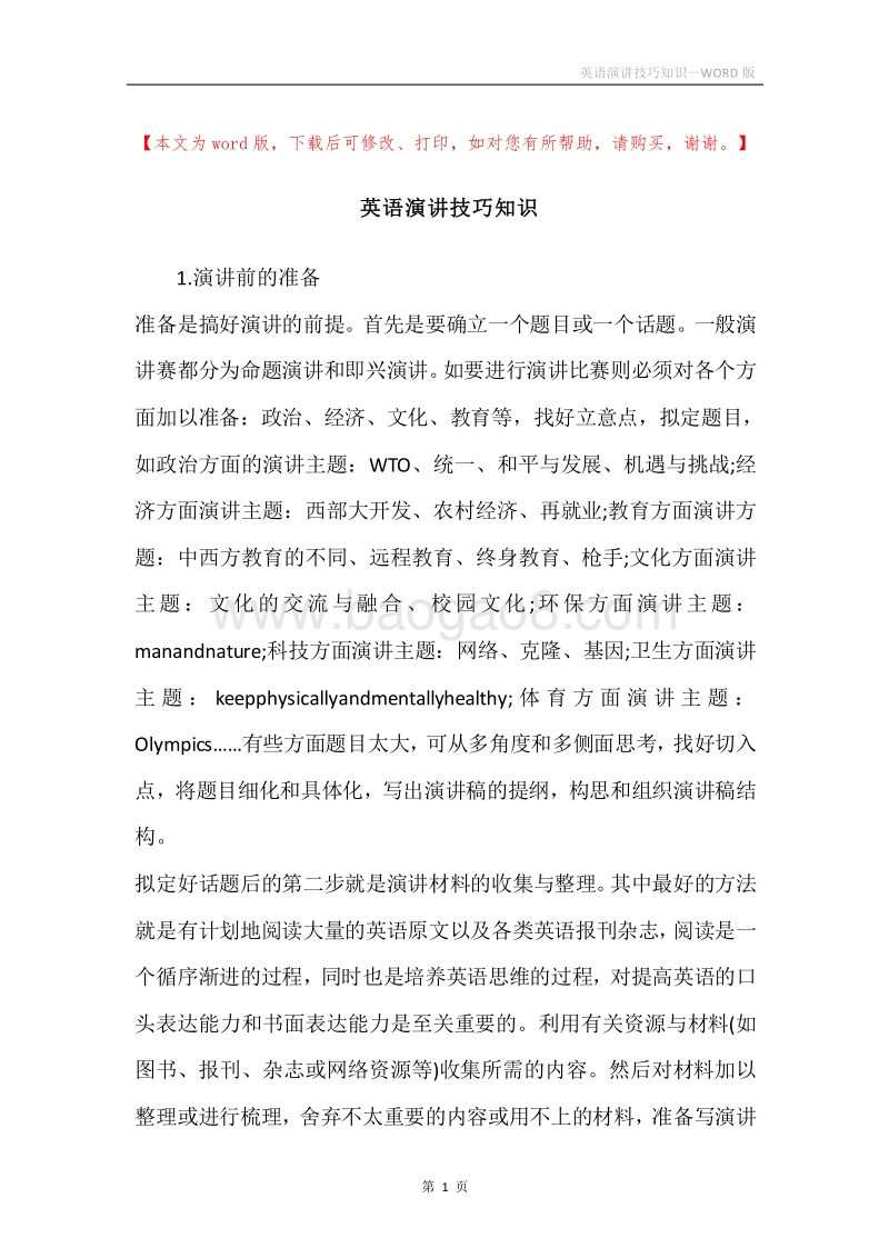 英语演讲技巧知识.docx_第1页