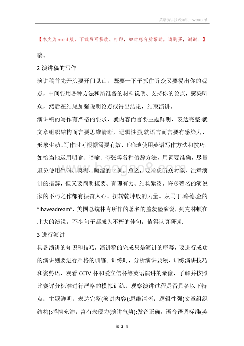 英语演讲技巧知识.docx_第2页