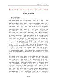 英语演讲技巧知识.docx