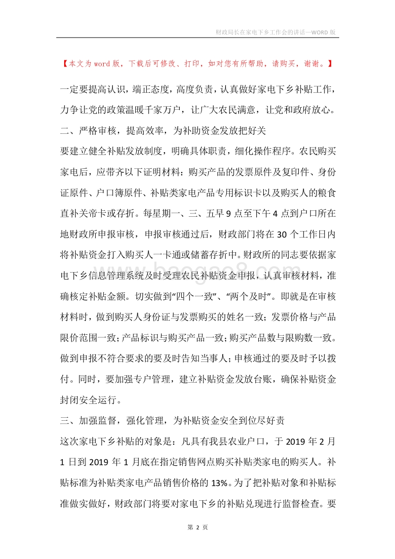 财政局长在家电下乡工作会的讲话.docx_第2页