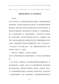 财政局长在家电下乡工作会的讲话.docx