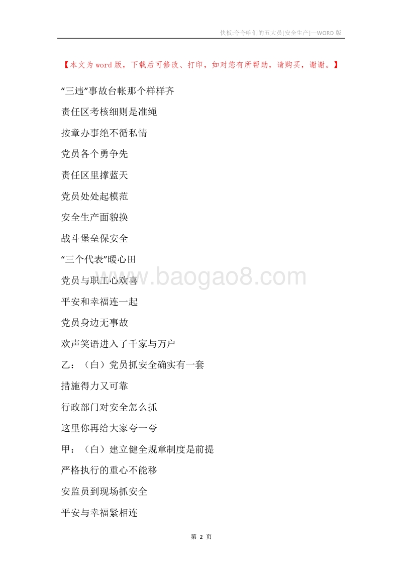 快板-夸夸咱们的五大员[安全生产].docx_第2页