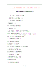 快板-夸夸咱们的五大员[安全生产].docx
