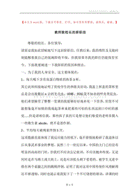 教师致校长的辞职信.docx