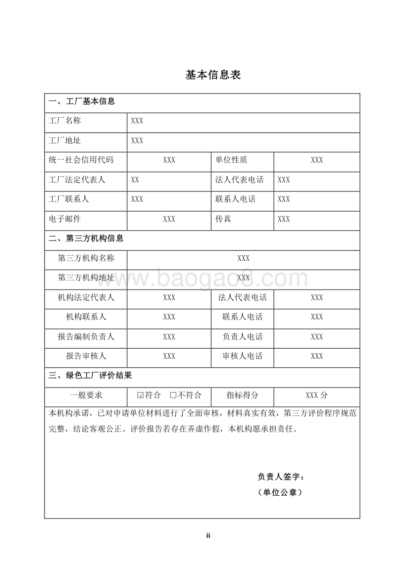 2018绿色工厂第三方评价报告模板.docx_第2页