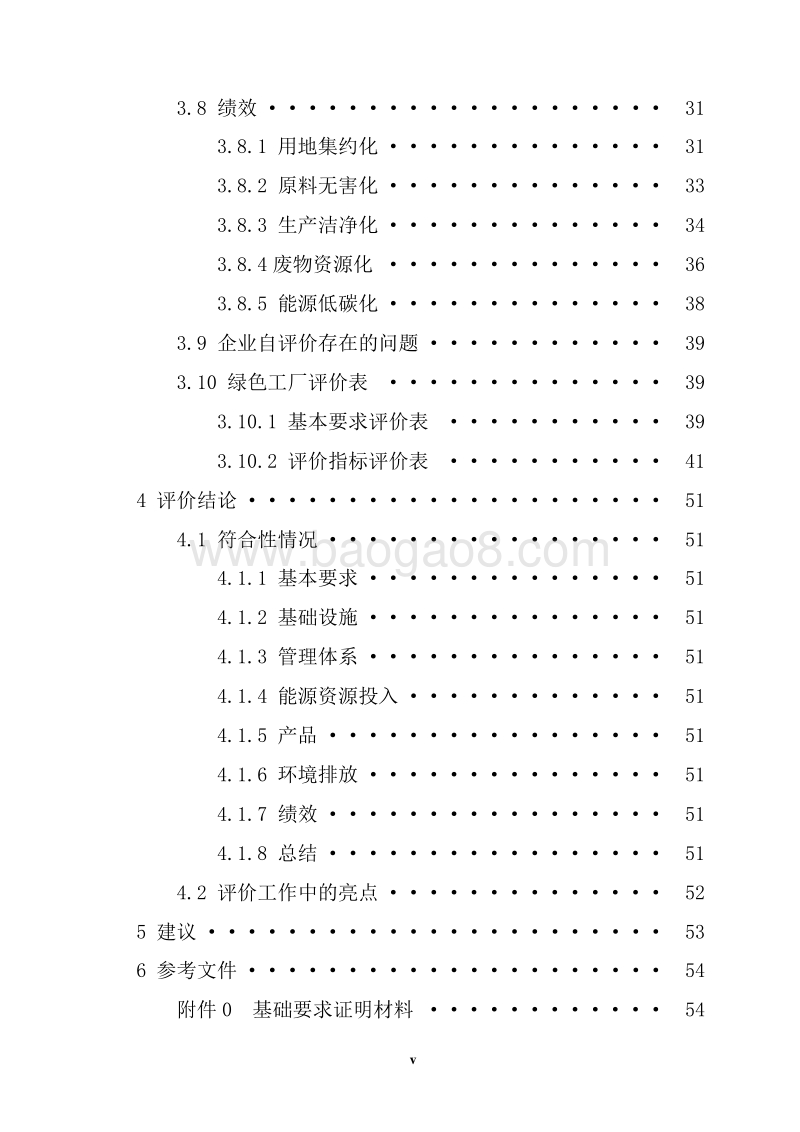 2018绿色工厂第三方评价报告模板.docx_第5页