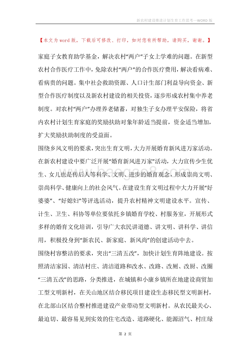 新农村建设推进计划生育工作思考.docx_第2页