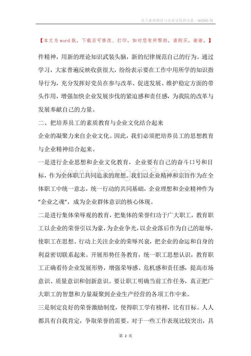 员工素质教育与企业文化的关系.docx_第2页