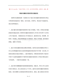 粮食局廉政风险防控实施意见.docx