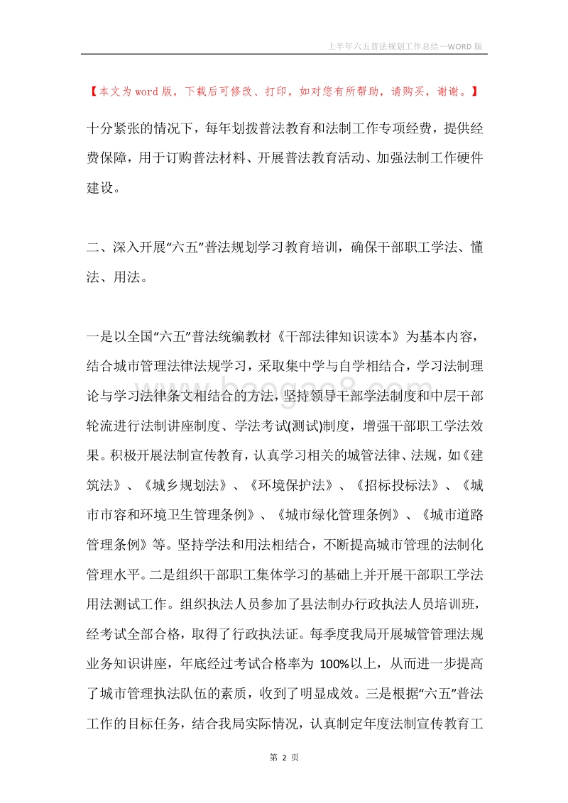 上半年六五普法规划工作总结.docx_第2页