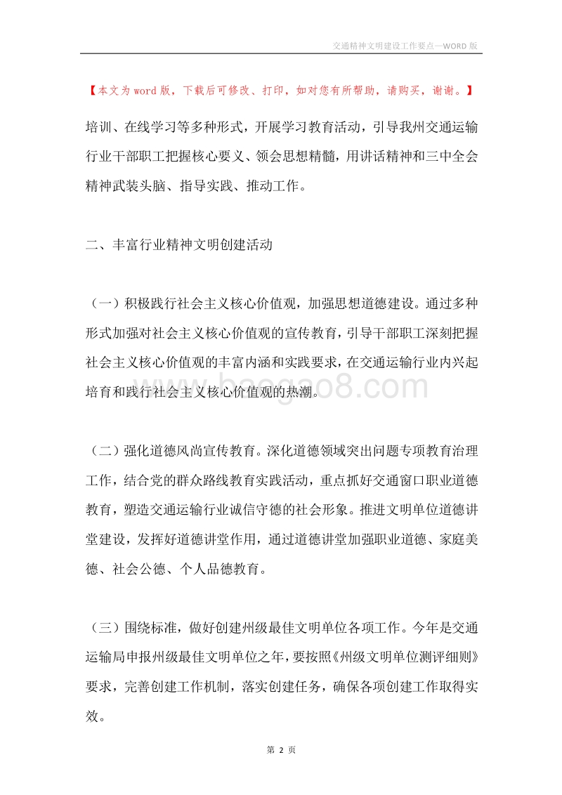 交通精神文明建设工作要点.docx_第2页