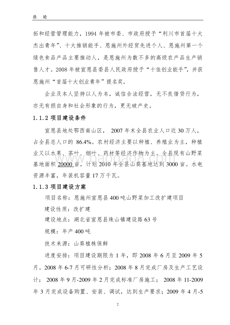 农业产业化项目可研报告.doc_第2页
