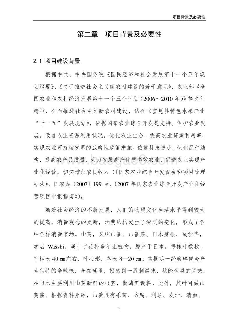农业产业化项目可研报告.doc_第5页