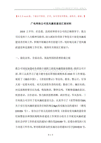 广电网络公司党风廉政建设汇报材料.docx