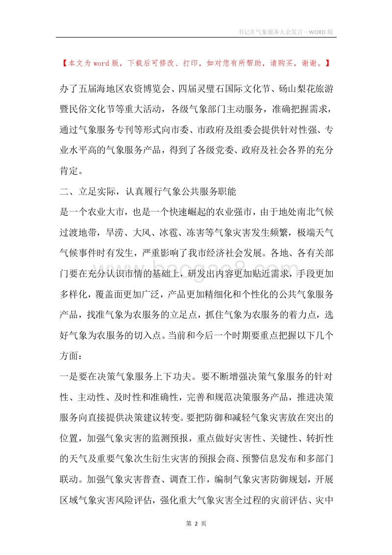 书记在气象服务大会发言.docx_第2页
