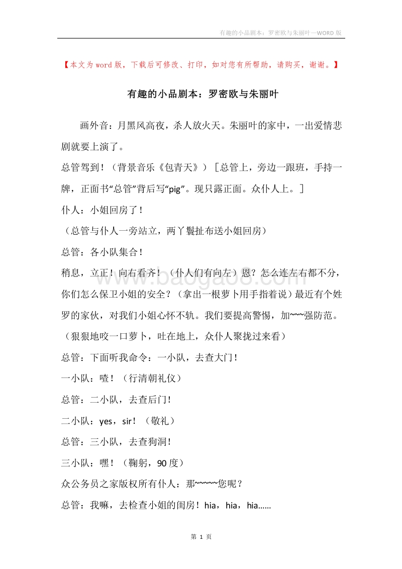 有趣的小品剧本：罗密欧与朱丽叶.docx_第1页