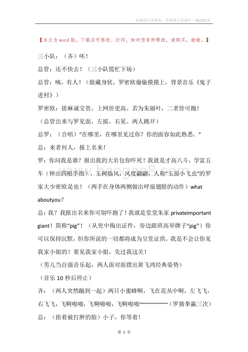 有趣的小品剧本：罗密欧与朱丽叶.docx_第2页