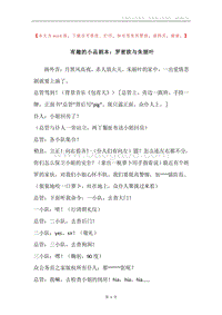 有趣的小品剧本：罗密欧与朱丽叶.docx
